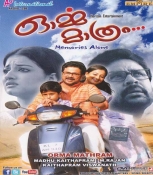Orma Mathram Malayalam DVD